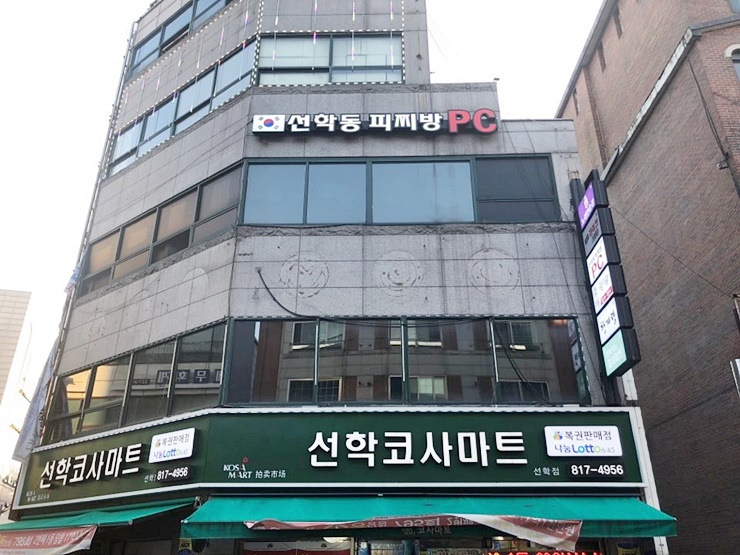 선학동피찌방 이미지