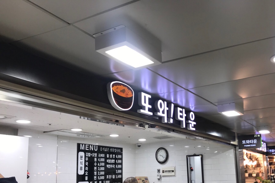 또와타운 이미지