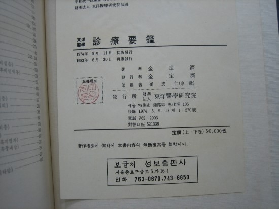동양의학연구원 이미지