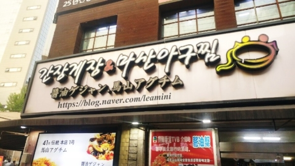 신사동아구찜 이미지