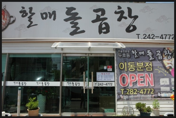 할매돌곱창 이미지