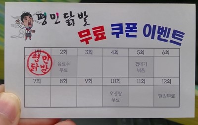 평민닭발 이미지