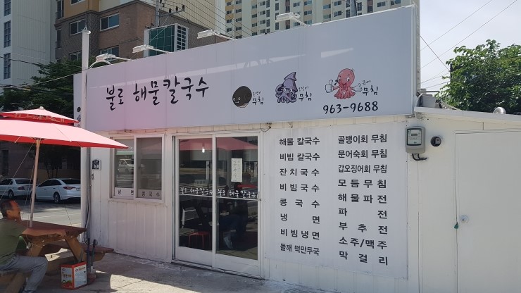 불로해물칼국수 이미지
