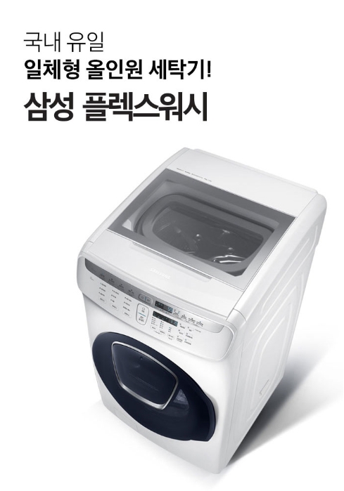 플렉스워시 이미지