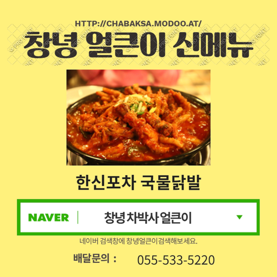 얼큰이닭발 이미지