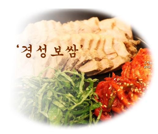 경성보쌈 이미지