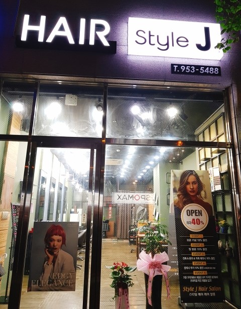 스타일 제이(style j) 헤어 이미지