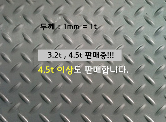 무늬철판 가격 및 종류 : 네이버 블로그