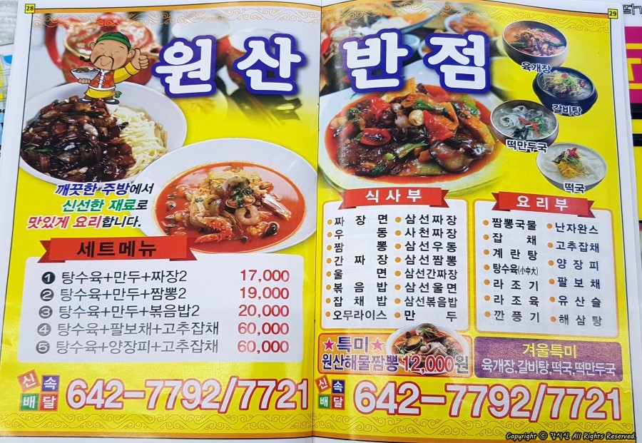 원산반점 이미지
