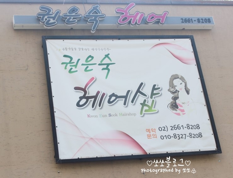 권은숙미용실 이미지
