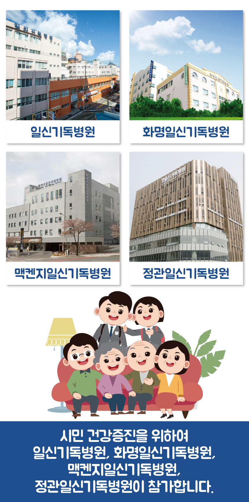 (재)일신기독교선교회 정관일신기독병원 이미지