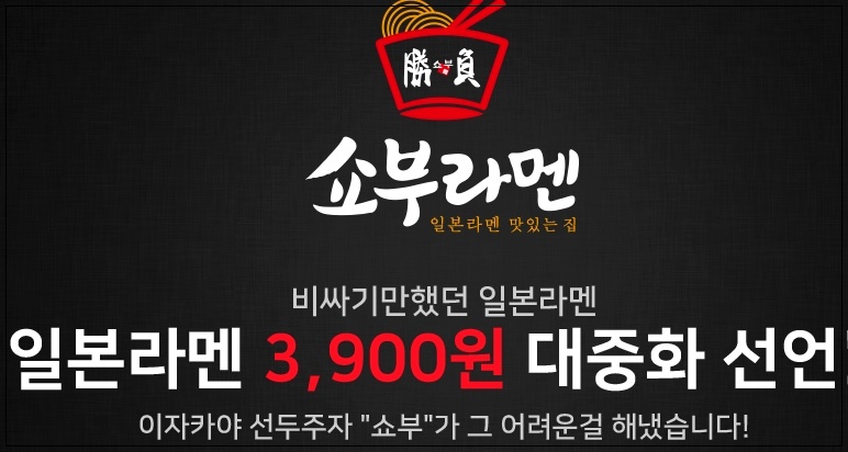 쇼부라멘 이미지
