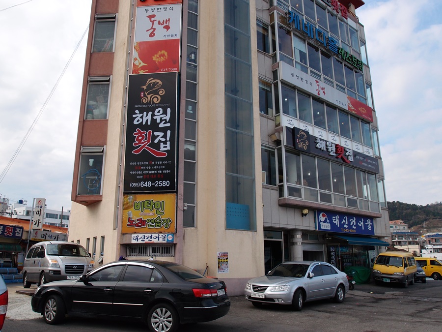 퇴근길횟집 이미지