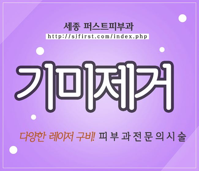 세종퍼스트피부과 이미지