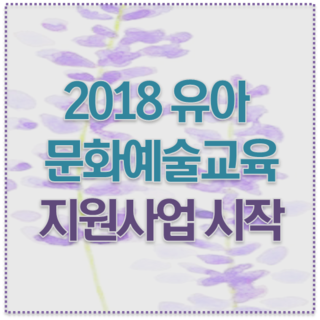 한국유아교육진흥원 이미지