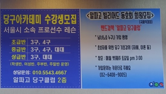 알파고당구클럽 이미지