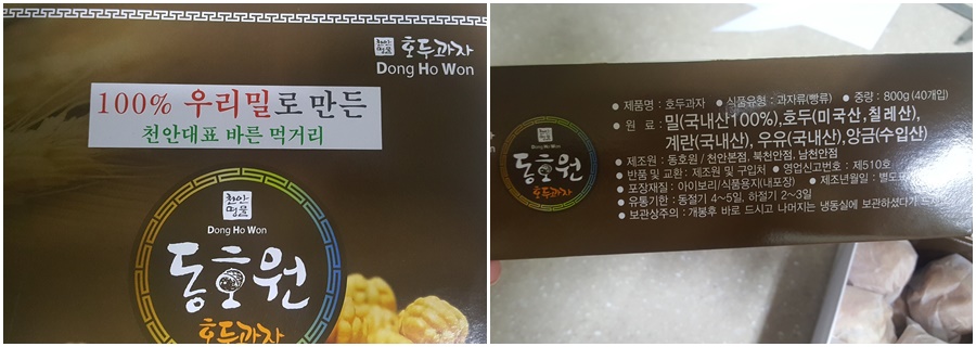 동호원호두과자(남천안점) 이미지