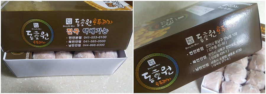 동호원호두과자(남천안점) 이미지