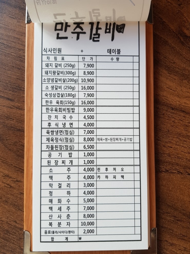 만주식당 이미지