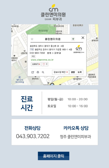 클린앤미피부과 이미지