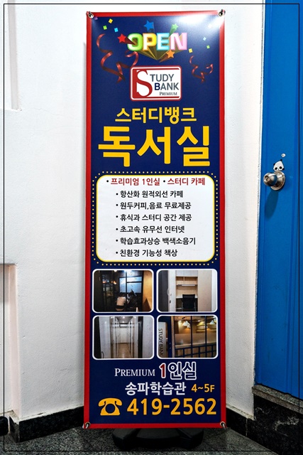 송파스터디뱅크독서실 이미지