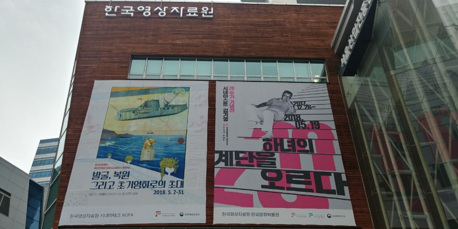 한국영상자료원 이미지