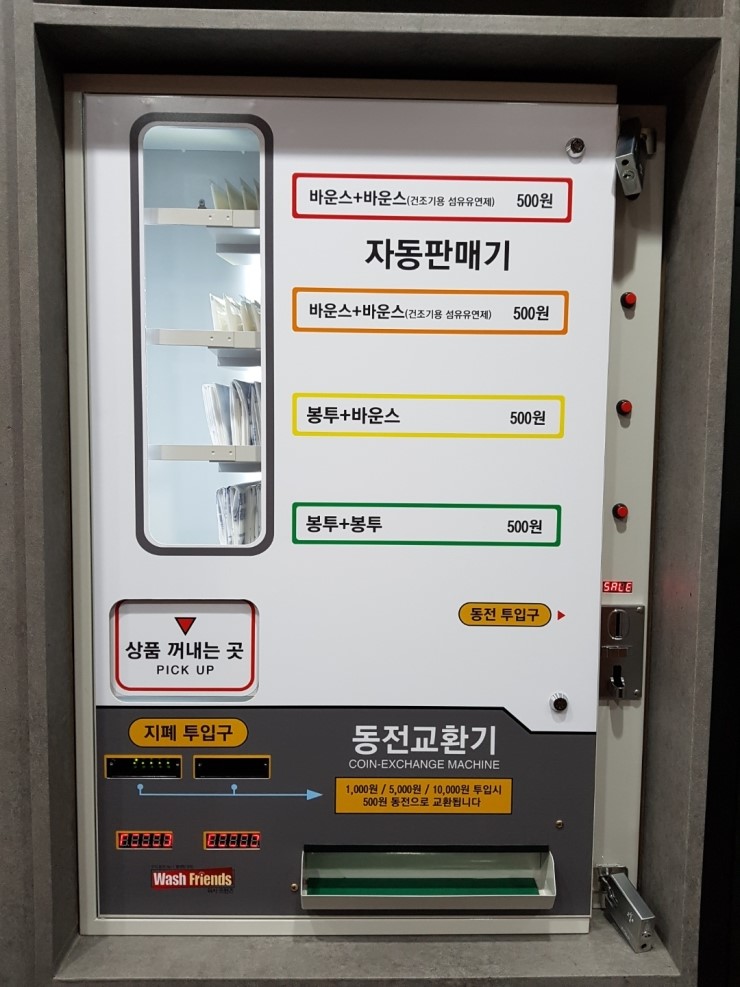 명품셀프빨래방 이미지