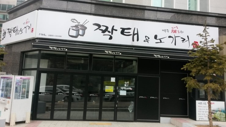 짝태앤노가리 이미지