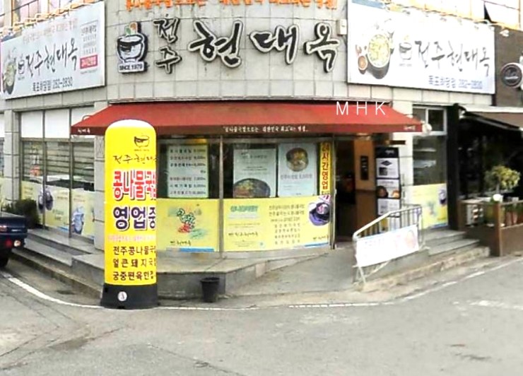 전주현대옥목포하당점 이미지
