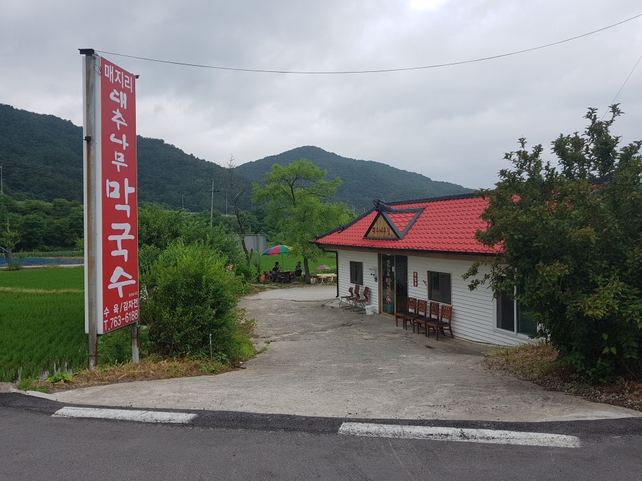 매지리막국수 이미지