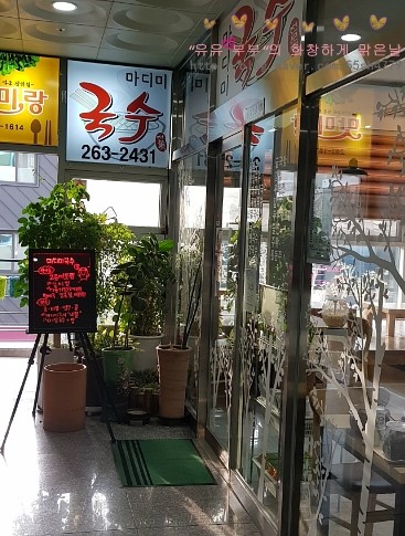 마디미국수 이미지