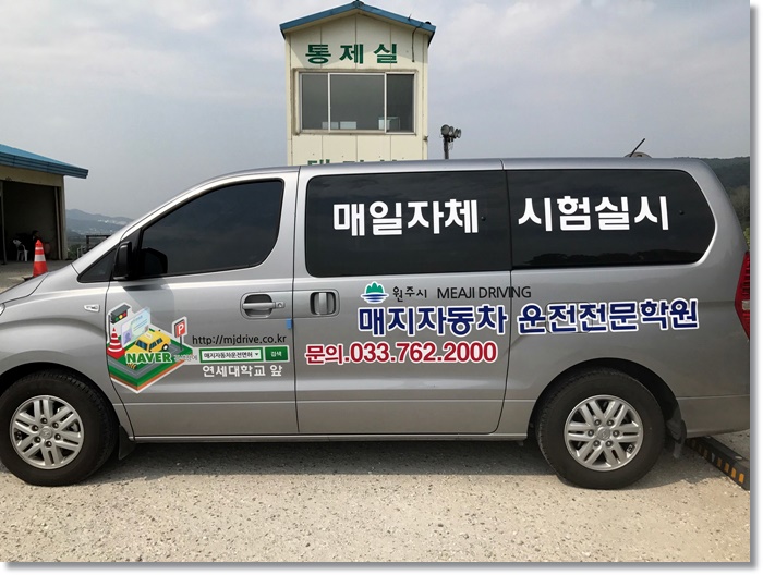 원주매지자동차운전학원 이미지