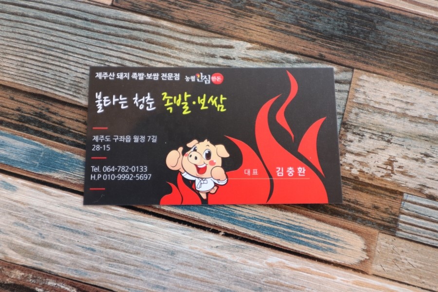제주에서온족발 이미지