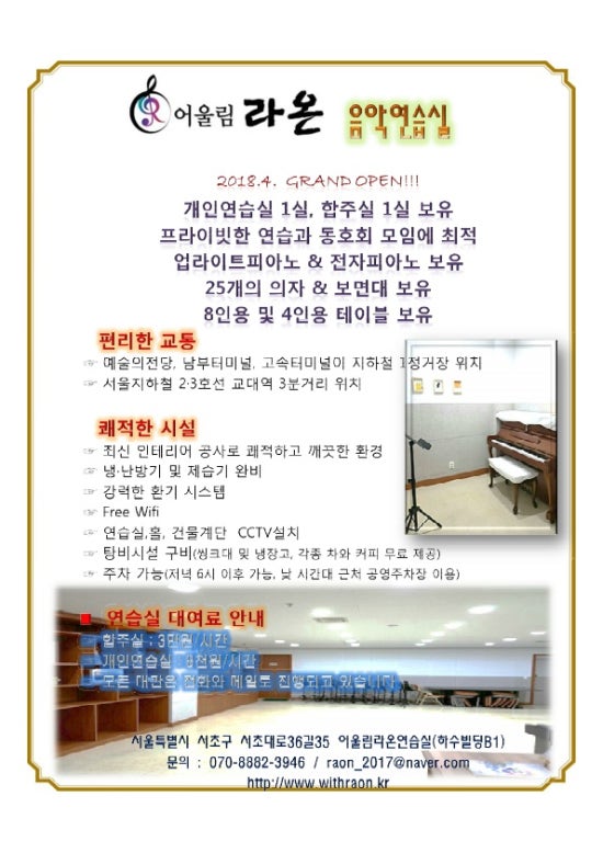 라온음악연습실 이미지