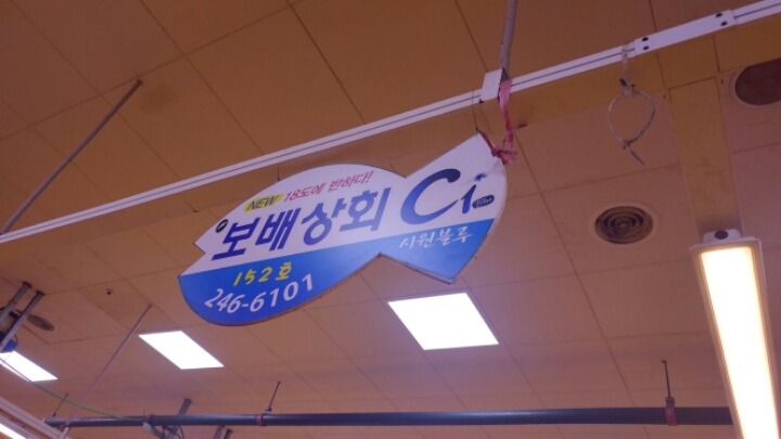 보배상회 이미지