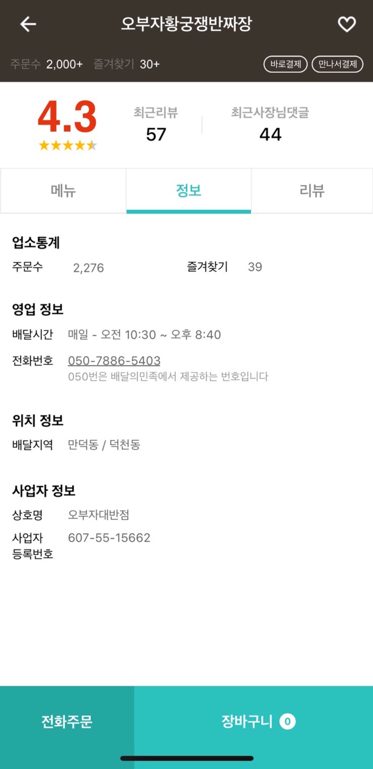 황궁쟁반짜장 이미지