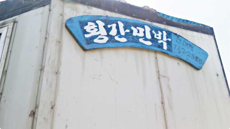 이오민박 이미지
