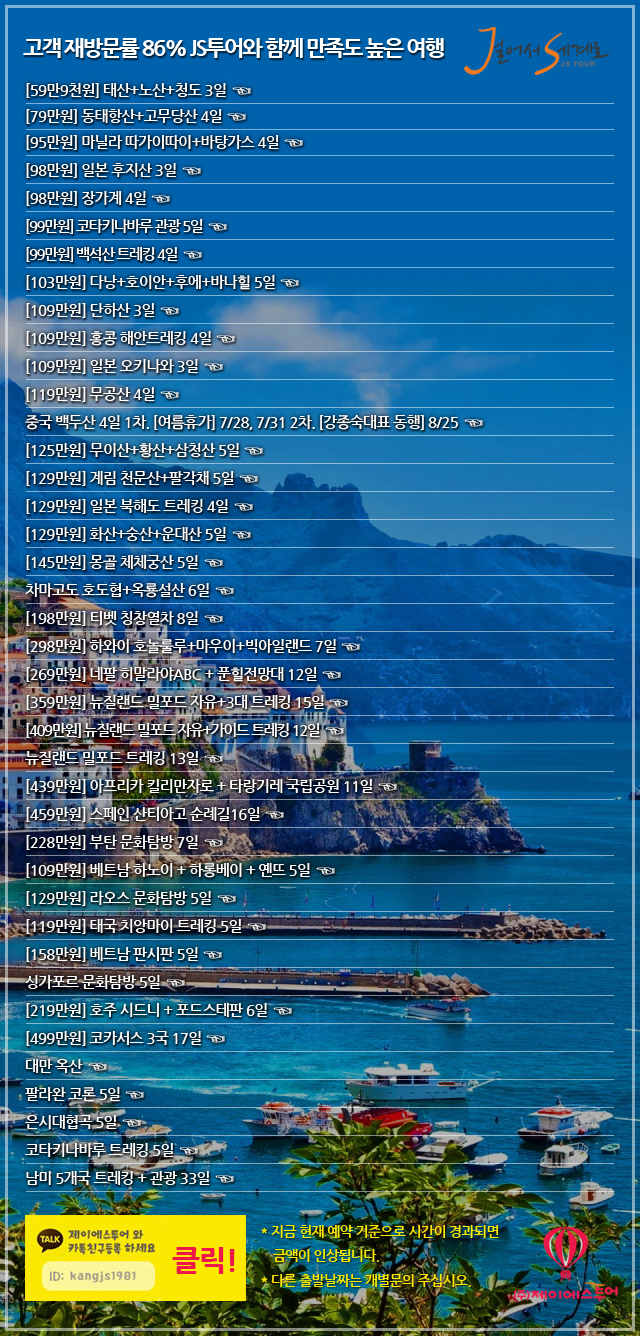 (주)제이에스투어 이미지