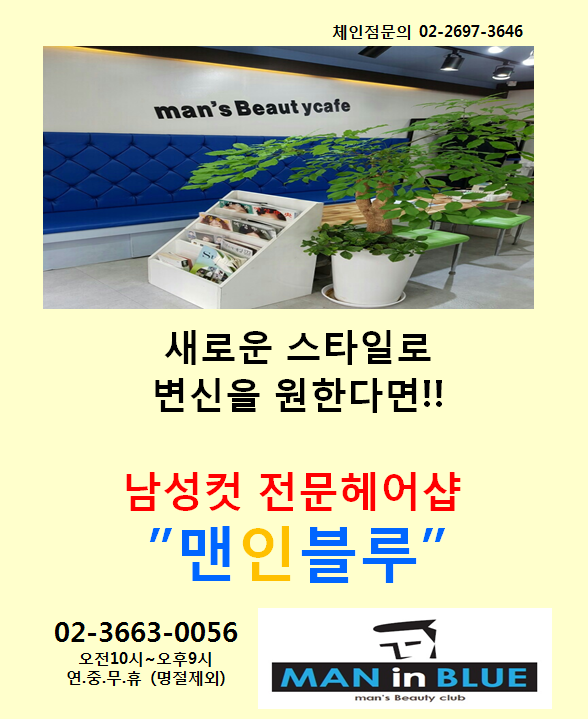 맨 인 블루 이미지