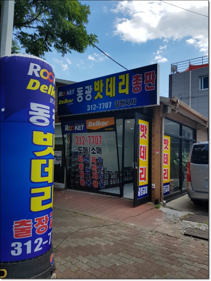 동광밧데리 이미지