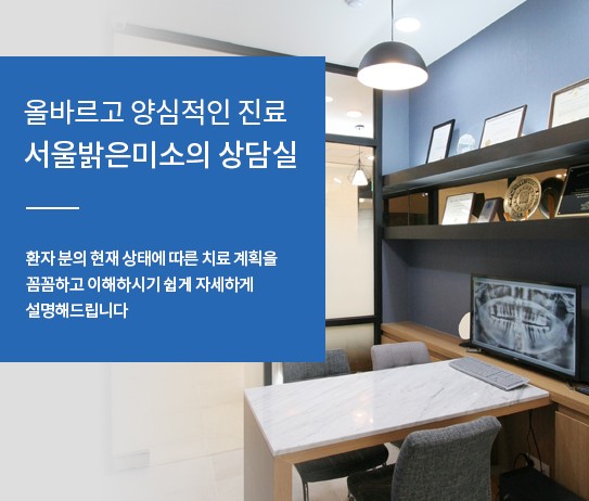 서울미소치과 이미지