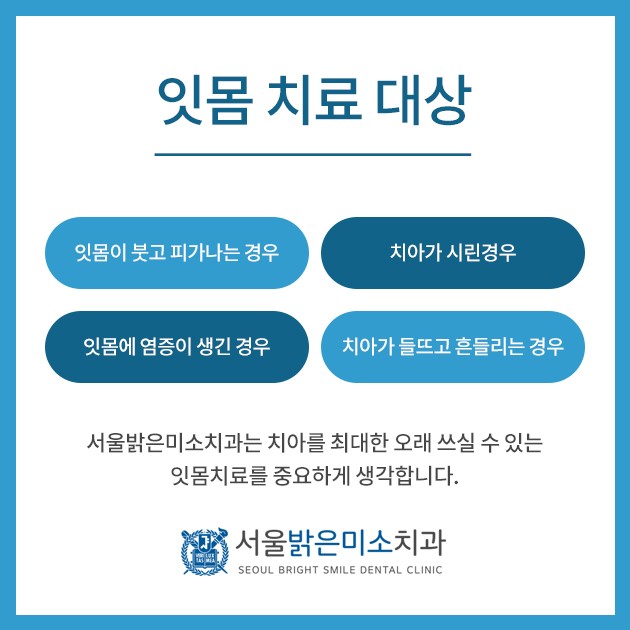 서울미소치과 이미지