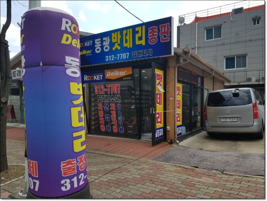 동광밧데리 이미지