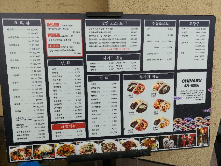 차이나루 이미지