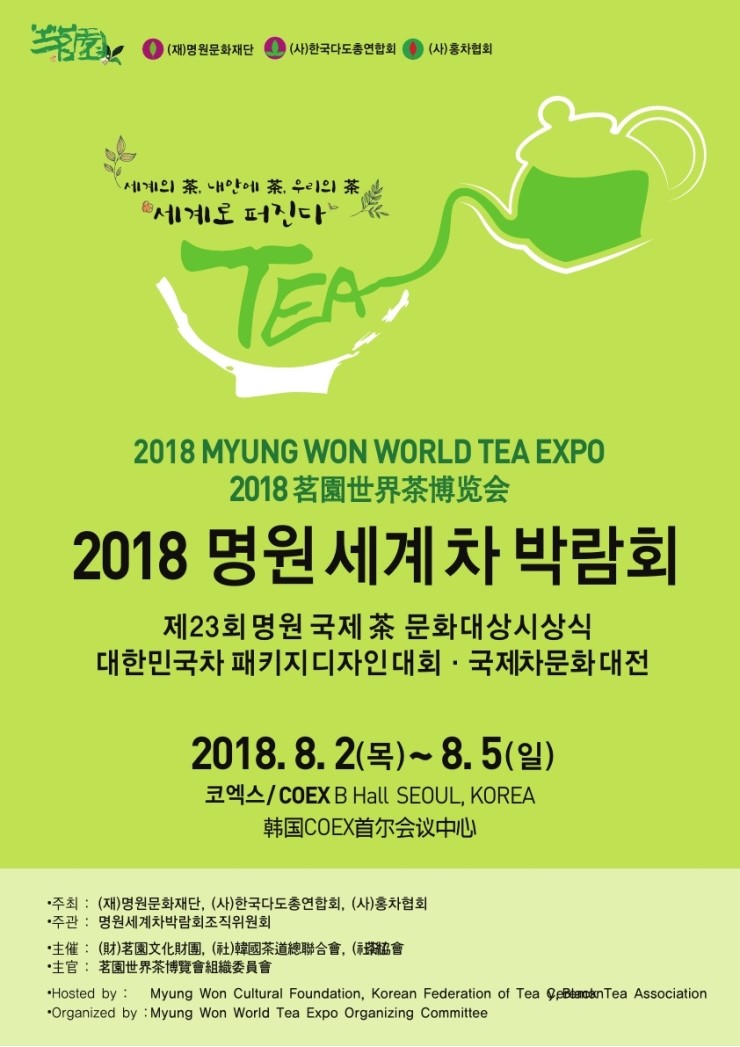 명원세계차박람회 이미지