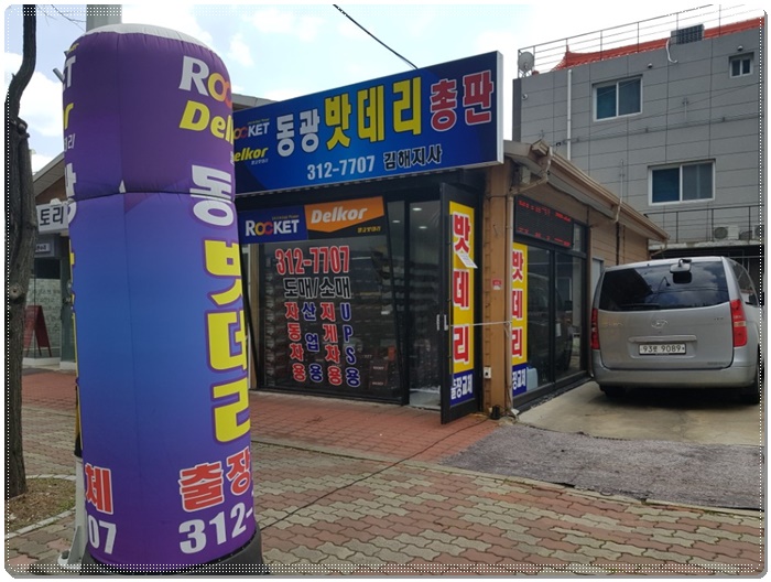 동광밧데리 이미지