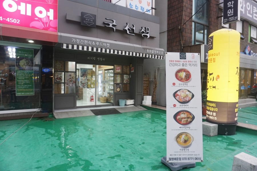 국선생창원 이미지