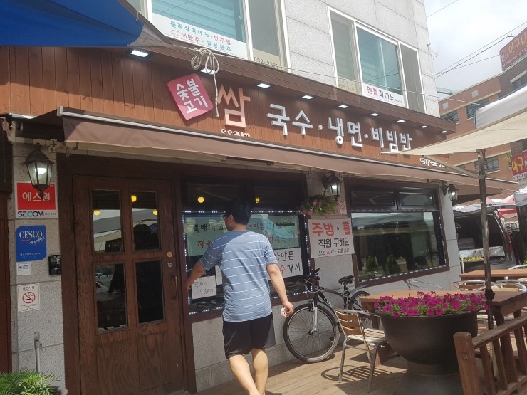 숯불고기쌈&국수 이미지