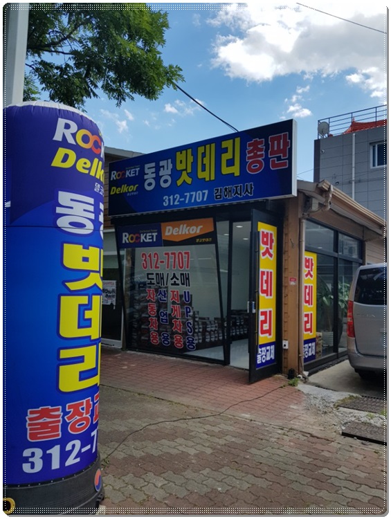 동광밧데리 이미지