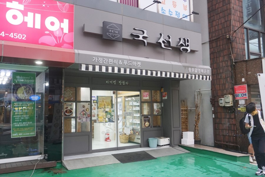 국선생창원 이미지